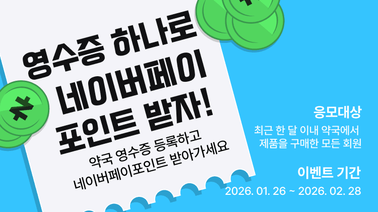 네이버포인트 포인트 이벤트 안내